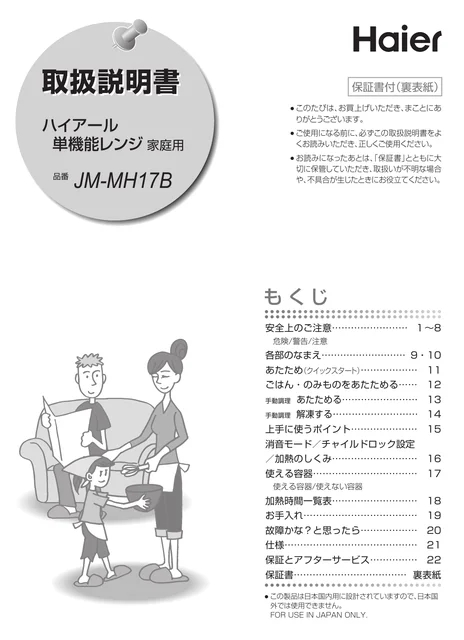 haierハイアールJM-MH17B