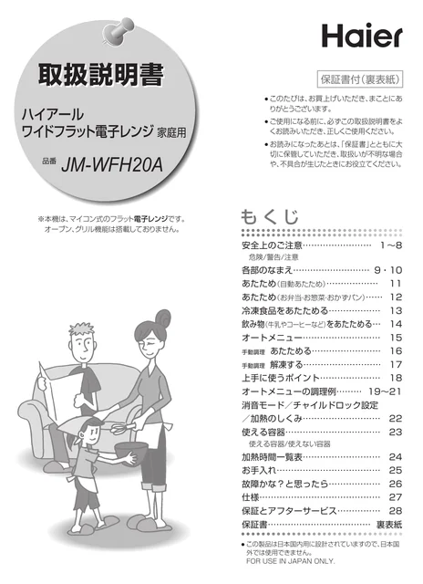 haierハイアールJM-WFH20A