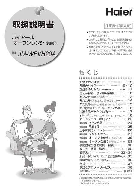 haierハイアールJM-WFVH20A