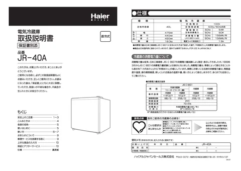 haierハイアールJR-40A