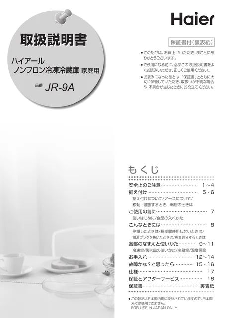haierハイアールJR-9A