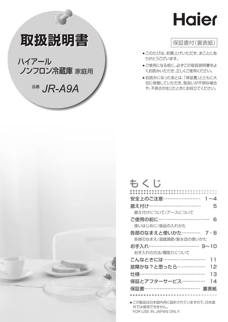 haierハイアールJR-A9A