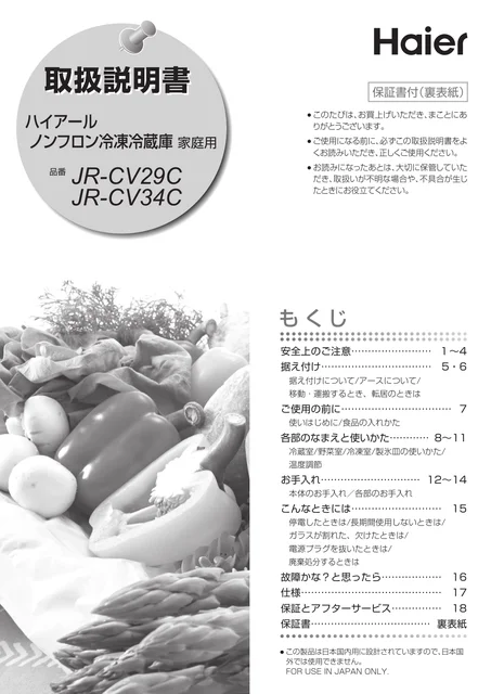haierハイアールJR-CV29C