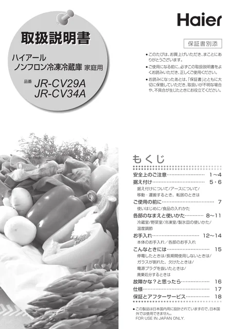haierハイアールJR-CV34A