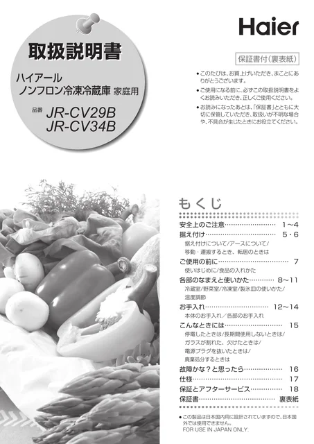 haierハイアールJR-CV34B