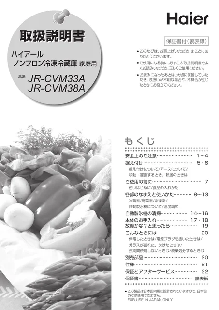 haierハイアールJR-CVM33A