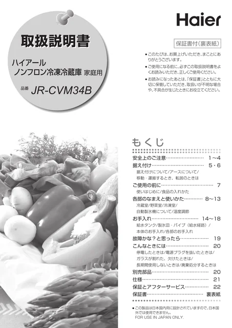 haierハイアールJR-CVM34B