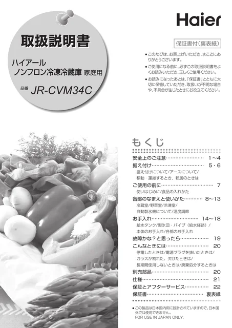 haierハイアールJR-CVM34C