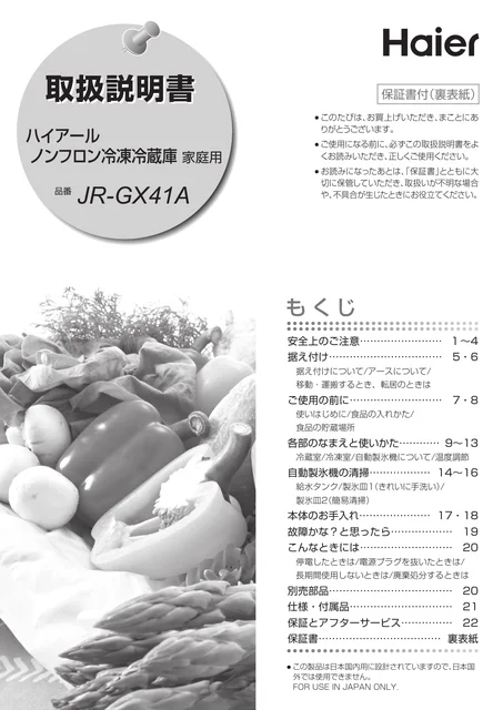haierハイアールJR-GX41A