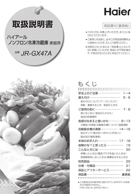 haierハイアールJR-GX47A