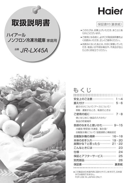 haierハイアールJR-LX45A