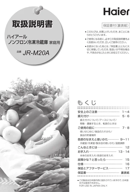 haierハイアールJR-M20A