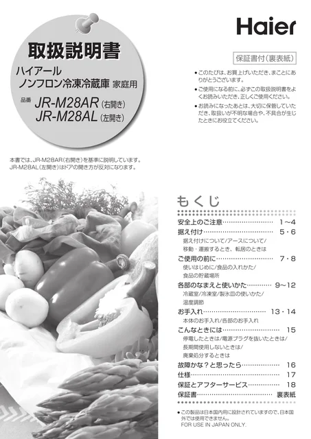 haierハイアールJR-M28AR_JR-M28AL