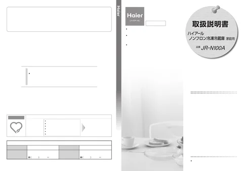 haierハイアールJR-N100A
