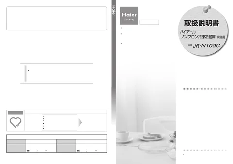 haierハイアールJR-N100C