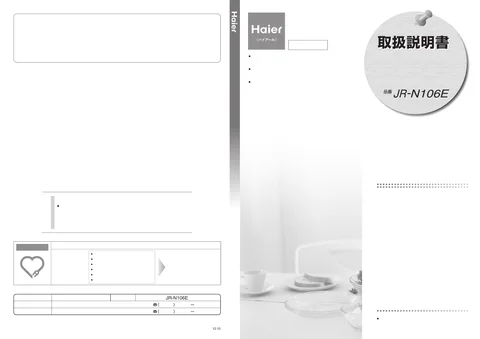 haierハイアールJR-N106E