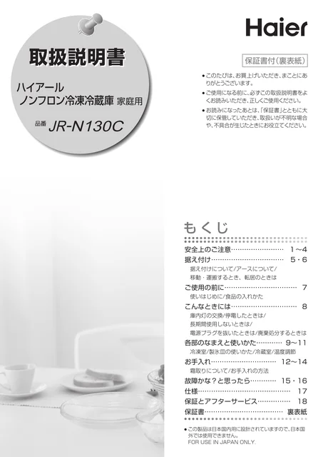 haierハイアールJR-N130C
