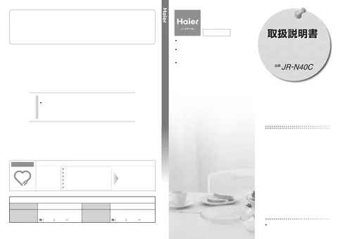 haierハイアールJR-N40C