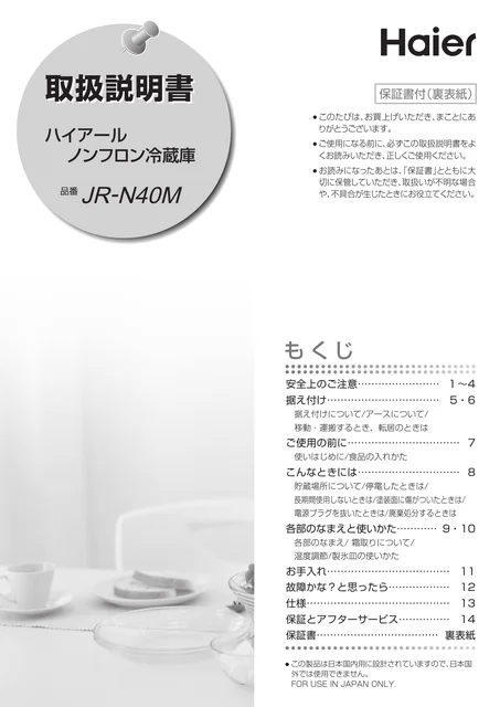 haierハイアールJR-N40M