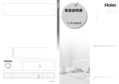 haierハイアールJR-N85B