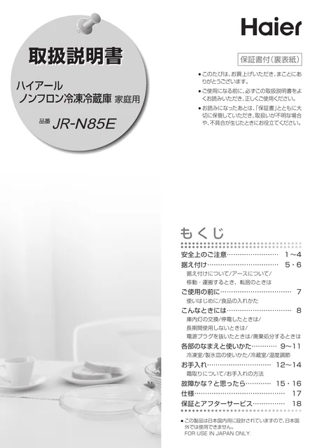 haierハイアールJR-N85E