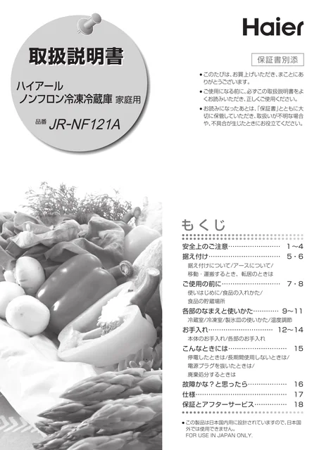 haierハイアールJR-NF121A
