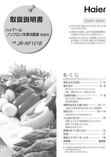 haierハイアールJR-NF121B