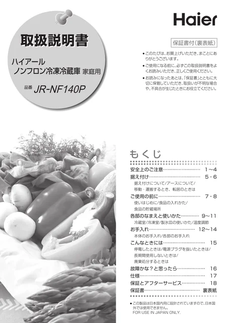 haierハイアールJR-NF140P