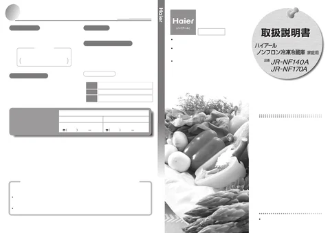 haierハイアールJR-NF170A