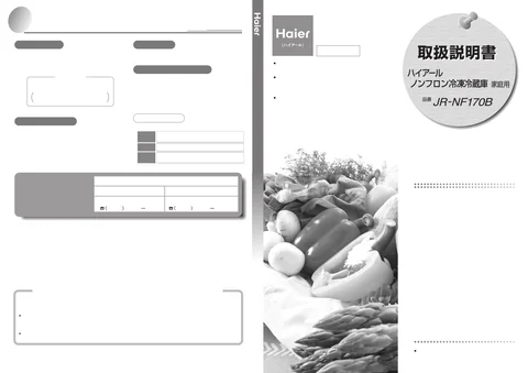 haierハイアールJR-NF170B