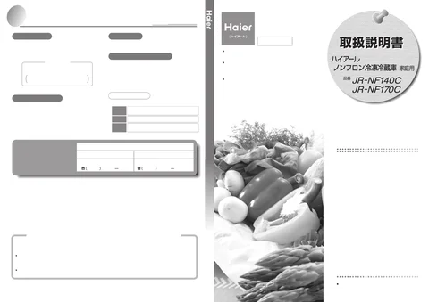 haierハイアールJR-NF170C