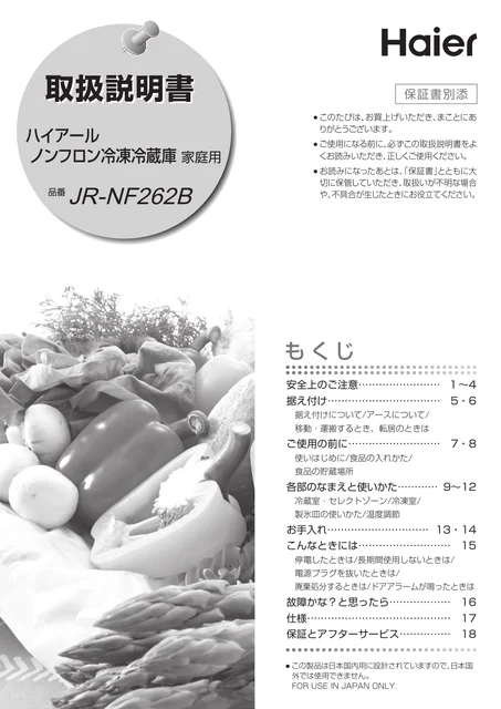 haierハイアールJR-NF262B