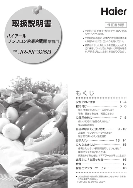 haierハイアールJR-NF326B