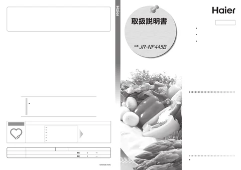 haierハイアールJR-NF445B