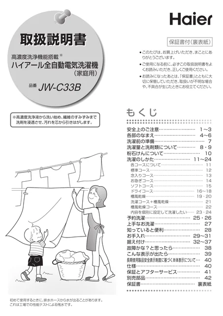 haierハイアールJW-C33B