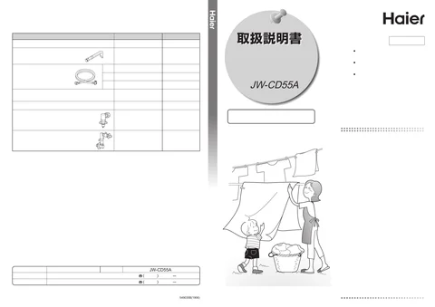 haierハイアールJW-CD55A