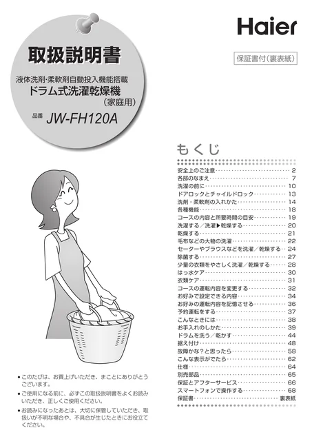 haierハイアールJW-FH120A