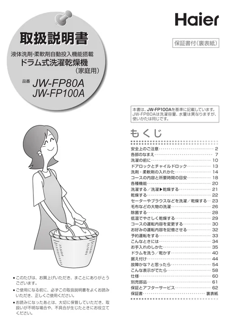 haierハイアールJW-FP80A