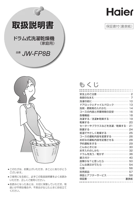 haierハイアールJW-FP8B