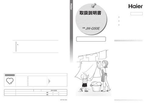 haierハイアールJW-G50E
