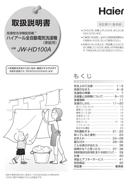 haierハイアールJW-HD100A