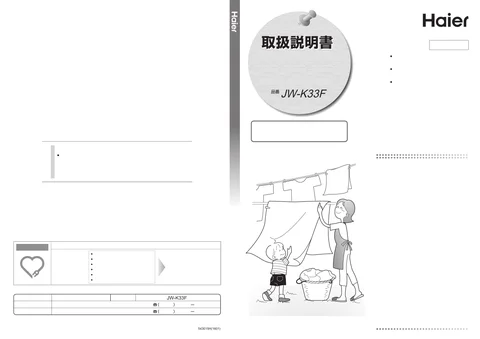 haierハイアールJW-K33F