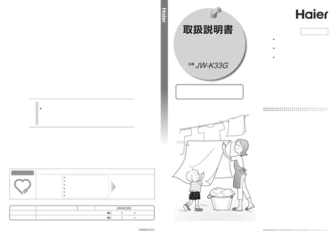 haierハイアールJW-K33G