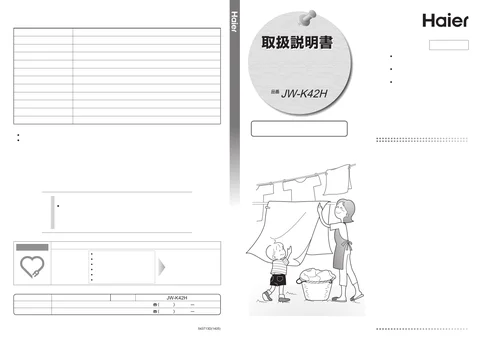 haierハイアールJW-K42H