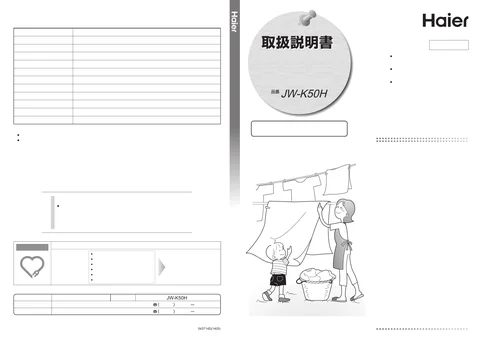 haierハイアールJW-K50H