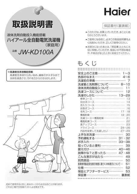 haierハイアールJW-KD100A