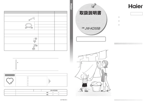 haierハイアールJW-KD55B