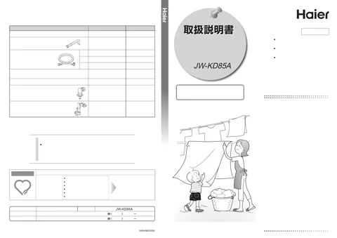 haierハイアールJW-KD85A