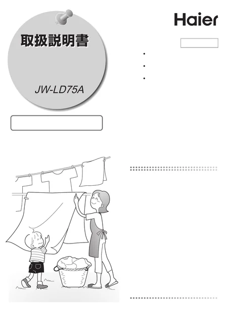 haierハイアールJW-LD75A