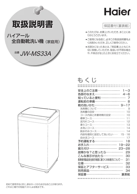 haierハイアールJW-MS33A